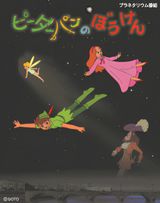 Peter Pan no Bouken (Movie)