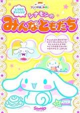 Sanrio Pokoapoko Cinnamon no Minna Tomodachi