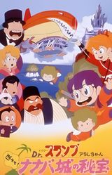 Dr. Slump and Arale-chan: Hoyoyo! The Treasure of Nanaba Castle