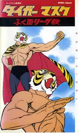 Tiger Mask: War against the League of Masked Wrestlers