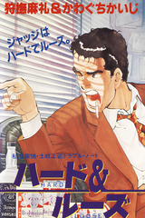 Shiritsutantei: Toki Shouzou Trouble Note - Hard & Loose