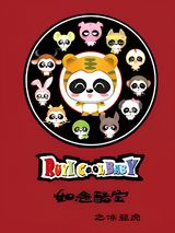 Ruyi Ku Bao: Dong Dou Hu