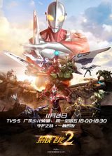 Gangtie Feilong 2: Ultraman Liliang