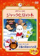 Hello Kitty & Mimmy in King Midas' Donkey Ears