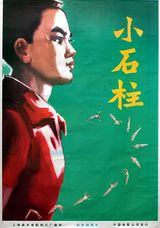 Xiao Shi Zhu
