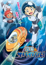 Shinkai no Survival!