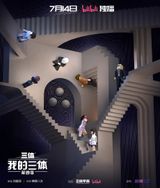 Wo De San Ti 4th Season