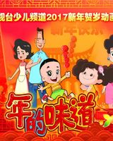 Xin Datou Er Zi He Xiao Tou Baba: Nian De Weidao