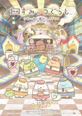 Sumikko Gurashi Movie 3: Tsugihagi Koujou no Fushigi na Ko