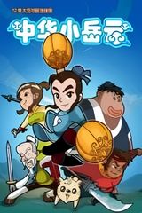 Zhonghua Xiao Yue Yun