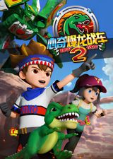 Xin Qi Bao Long Zhan Che 2: Ji Jia Zhan Long