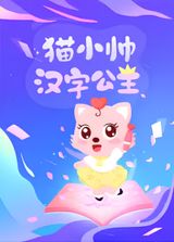 Hanzi Gongzhu Mao Xiao Mei
