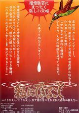 Hachidori no Hito Shizuku: Watashi ni Dekiru koto