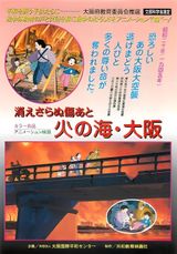 Kie Saranu Kizuato: Hi no Umi Osaka