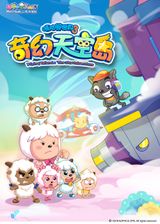 Pleasant Goat and Big Big Wolf: Flying Island: The Sky Adventure