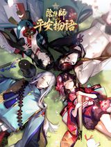 Yin Yang Shi: Ping An Wu Yu 2nd Season