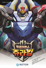 Jyulagi Cops: Jura King