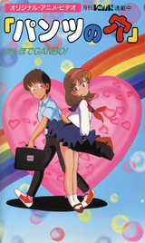 Holey Pants: Desire on a Stroll