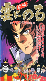 Kumo ni Noru