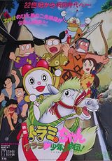 Dorami-chan: Wow, The Kid Gang of Bandits