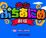 Guru Guru Puchi Anime Gekijou