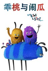 Kiwi & Strit