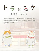 Tora to Mike
