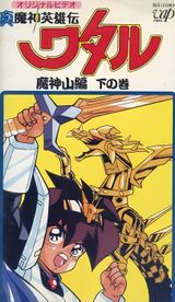 Shin Mashin Eiyuuden Wataru Majinzan