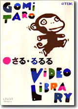Saru Rururu