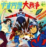 Uchuu Enban Dai-Sensou