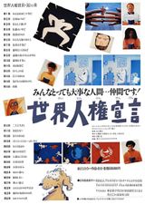 Sekai Jinken Sengen