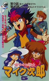 Karaoke Senshi Mike-tarou