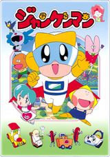 Jankenman Kaijuu Dai Kessen