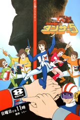 Kagaku Bouken-tai Tansar 5