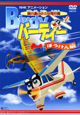 Minami No Shima No Chiisana Hikouki Birdy