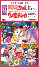 Dorami Chan Aoi Straw Hat