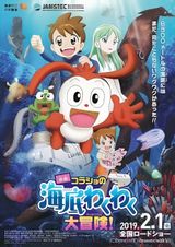 Korasho No Kaitei Wakuwaku Daibouken Movie