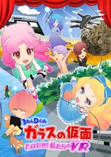 3-nen D-gumi Glass no Kamen: Tobidase! Watashitachi no Victory Road