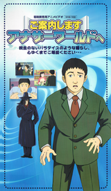 Goannai Shimasu Another World E