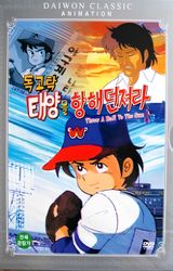 Dokgotak Taeyang Eul Hyanghae Deonjyeola