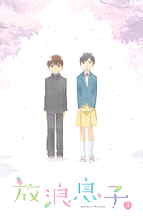 Wandering Son Specials