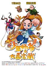 Shaonian Shiye: Da Yu Baozang