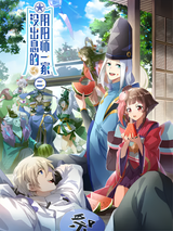 Mei Chuxi de Yinyangshi Yijia 2