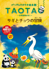 TaoTao Ehonkan Sekai Doubutsu Banashi