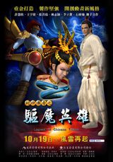 Feng Shen Chuanqi: Qu Mo Yingxiong