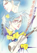 Fujimi 2-choume Koukyougakudan