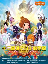 Shi Er Xing Hun: Zhanshi Di Juexing