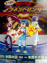 Pokemon Diamond & Pearl Atsumare! Pokemon Planet Center