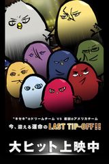 Hiyoko No Basket Movie Last Game 0401