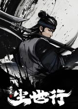 Zhen Dao Ge: Chenshi Hang